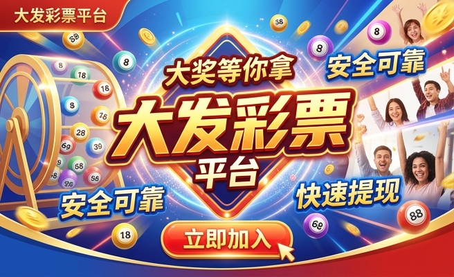 澳门大发彩网