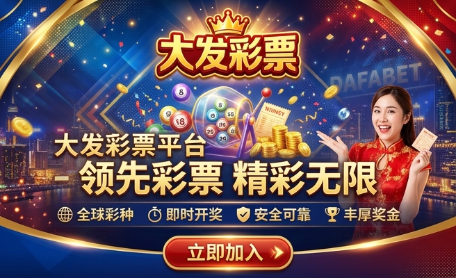 澳门大发彩网