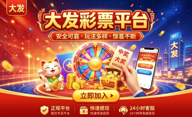 大发购彩网app