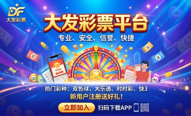 大发彩票彩5彩票