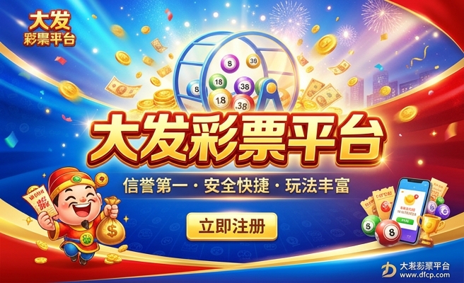 彩之堂大发快三